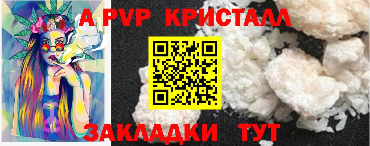 A PVP Crystall Тавда