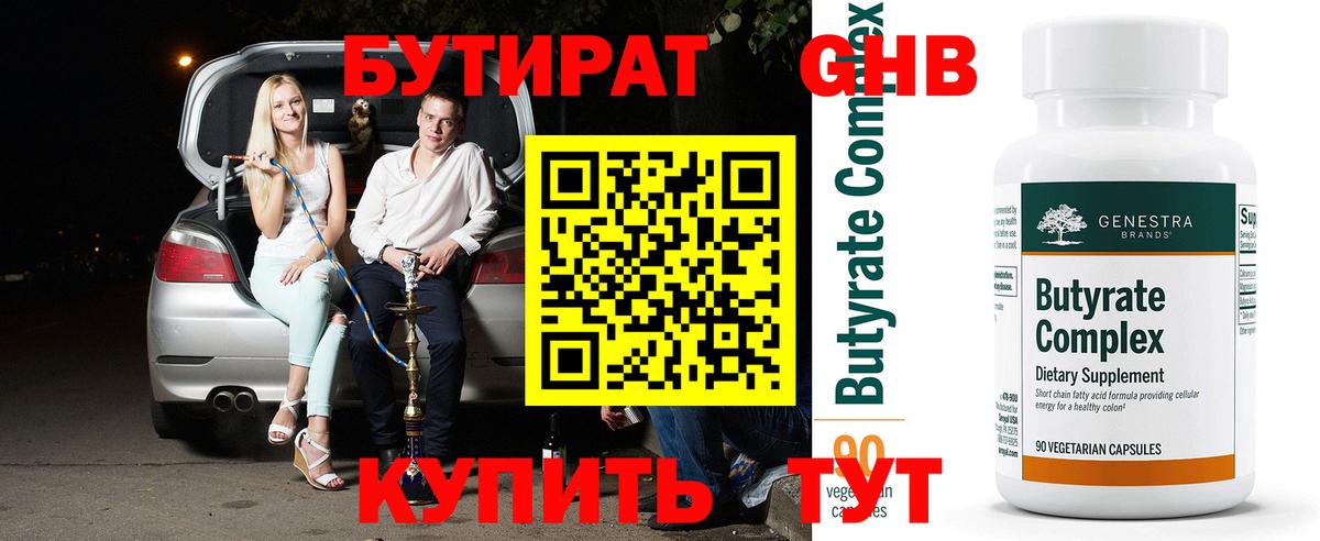 БУТИРАТ Butirat Тавда