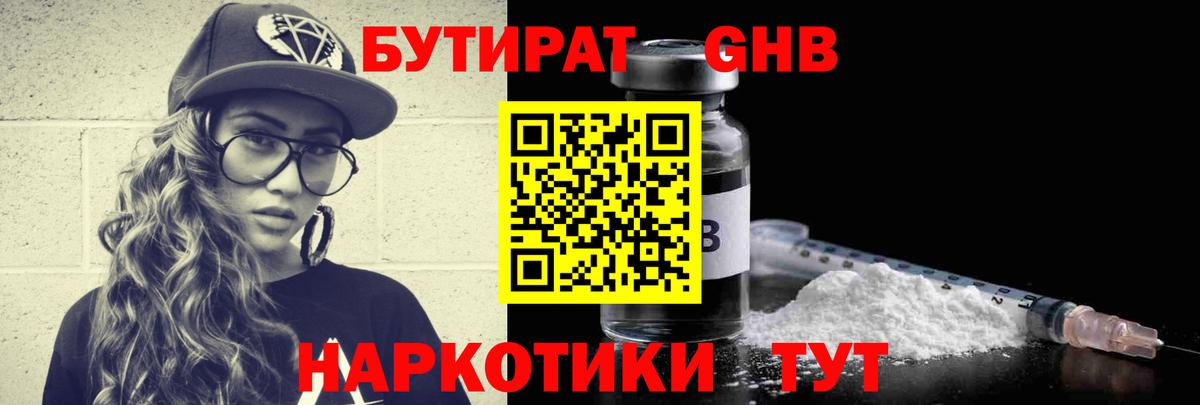 Бутират бутик  Вход с VPN  Тавда 