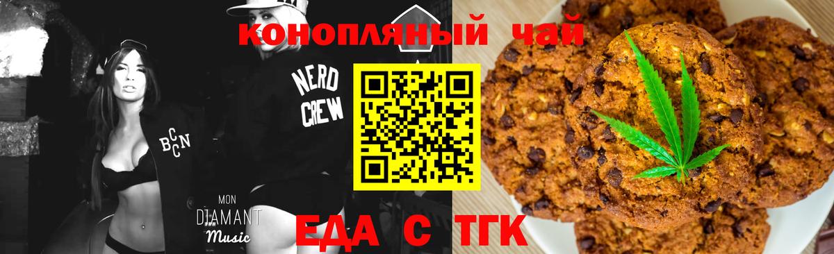 Тавда  Печенье с ТГК конопля  Вход с VPN 