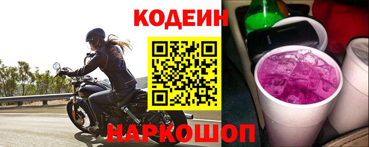 Кодеиновый сироп Lean напиток Lean (лин)  Вход с VPN  Тавда 