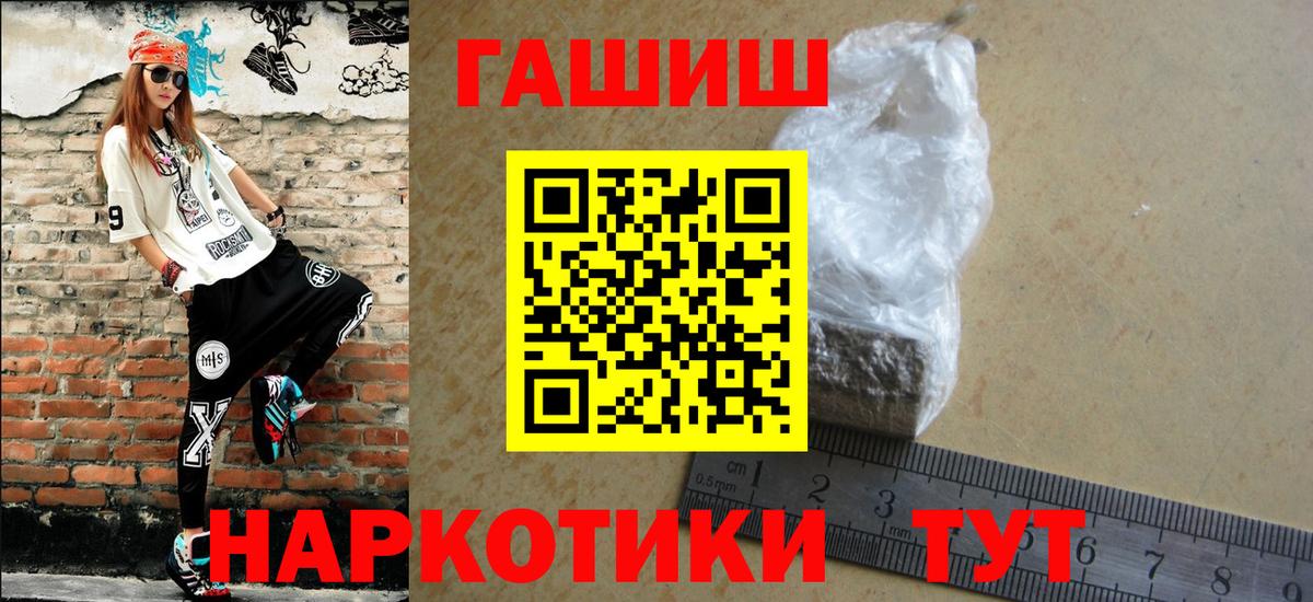 ГАШ  Гашиш VHQ  Вход с VPN  Гашиш гашик  Тавда 
