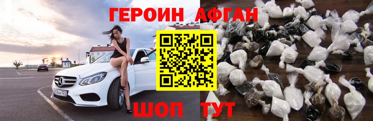 Героин Афган Тавда