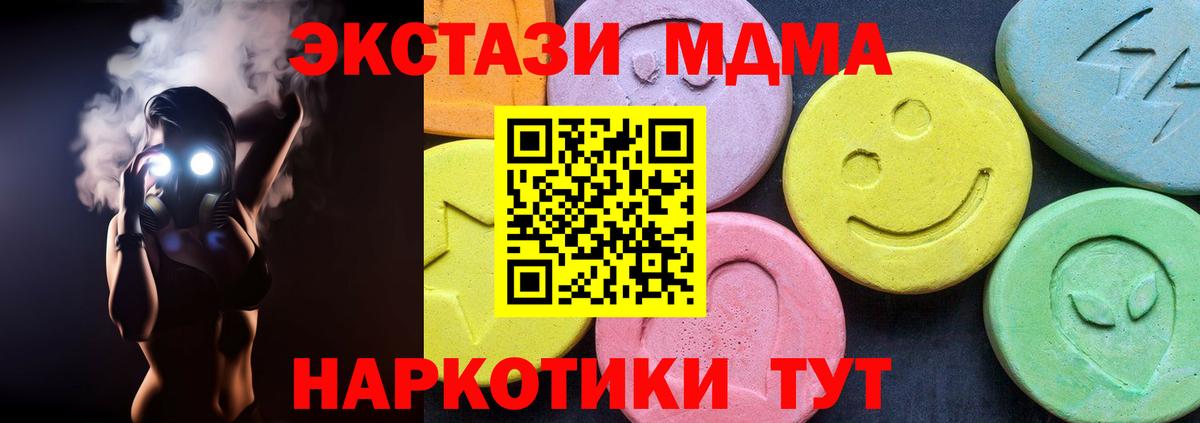 МДМА  МДМА кристаллы  MDMA Molly  Вход с VPN  Тавда 