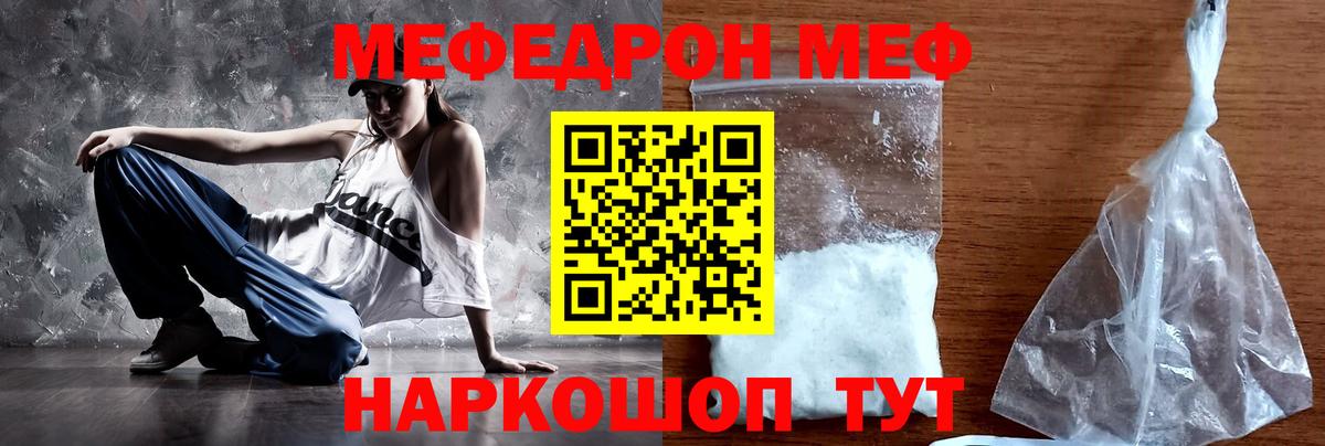 Мефедрон кристаллы Тавда