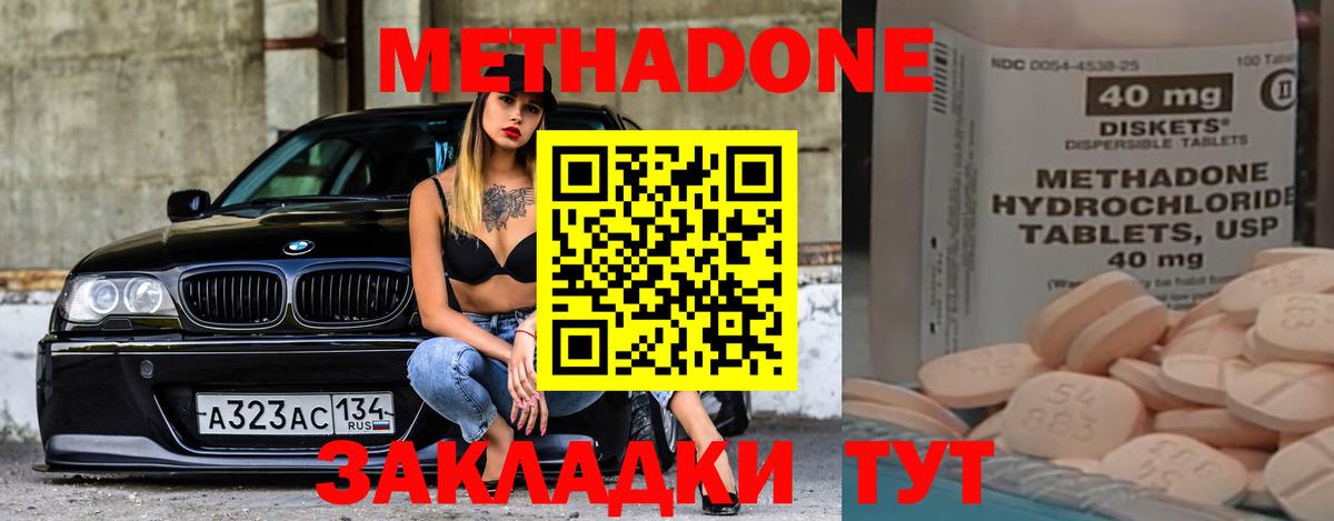 Метадон methadone Тавда